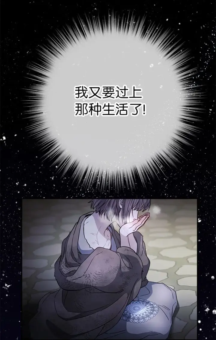 《错把结婚当交易，却意外的甜蜜？》03 商谈失败图51