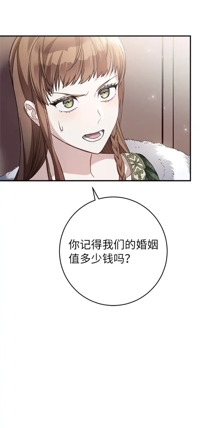 《错把结婚当交易，却意外的甜蜜？》03 商谈失败图57