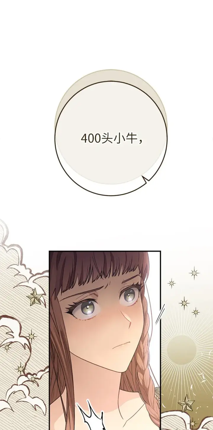 《错把结婚当交易，却意外的甜蜜？》03 商谈失败图61