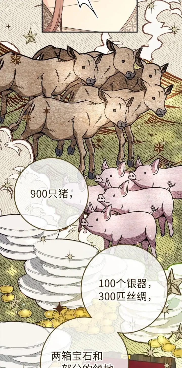 《错把结婚当交易，却意外的甜蜜？》03 商谈失败图62