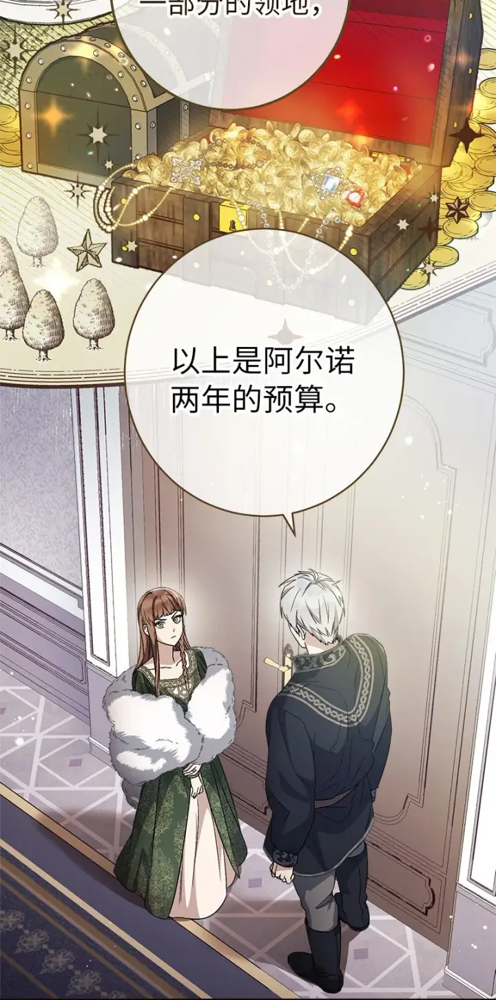 《错把结婚当交易，却意外的甜蜜？》03 商谈失败图63