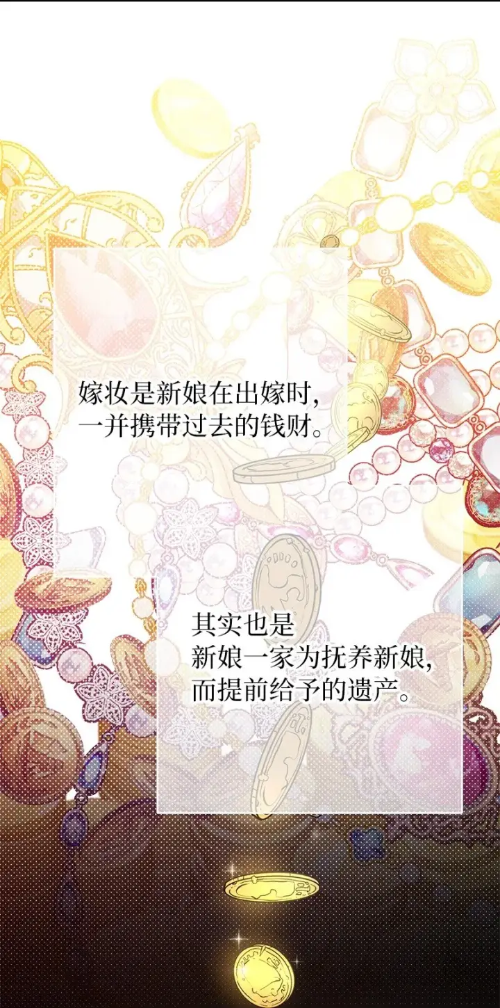 《错把结婚当交易，却意外的甜蜜？》03 商谈失败图64