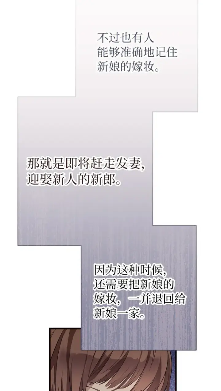《错把结婚当交易，却意外的甜蜜？》03 商谈失败图68