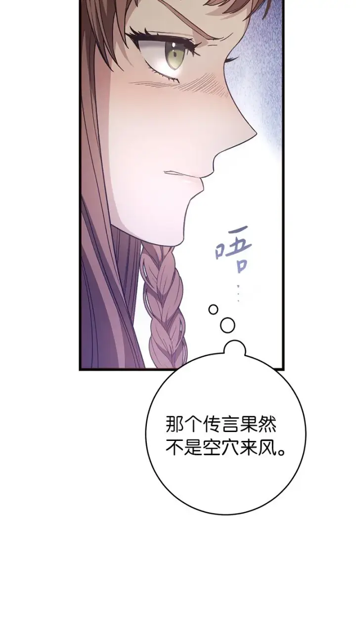 《错把结婚当交易，却意外的甜蜜？》03 商谈失败图69