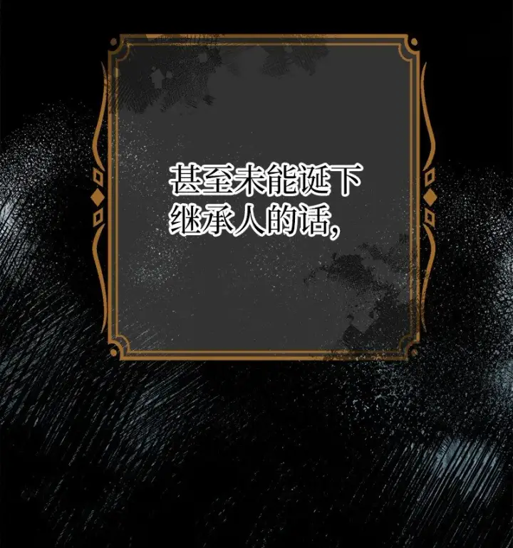 《错把结婚当交易，却意外的甜蜜？》03 商谈失败图7