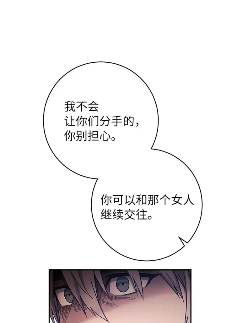 《错把结婚当交易，却意外的甜蜜？》03 商谈失败图71