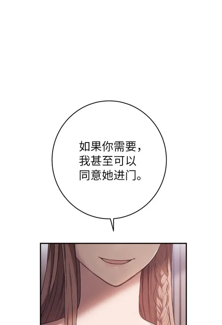 《错把结婚当交易，却意外的甜蜜？》03 商谈失败图74