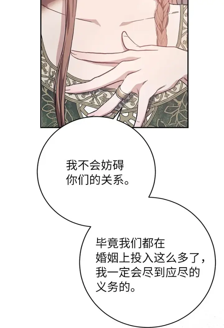 《错把结婚当交易，却意外的甜蜜？》03 商谈失败图75