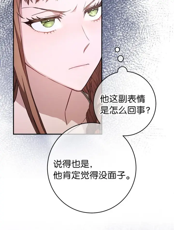 《错把结婚当交易，却意外的甜蜜？》03 商谈失败图77