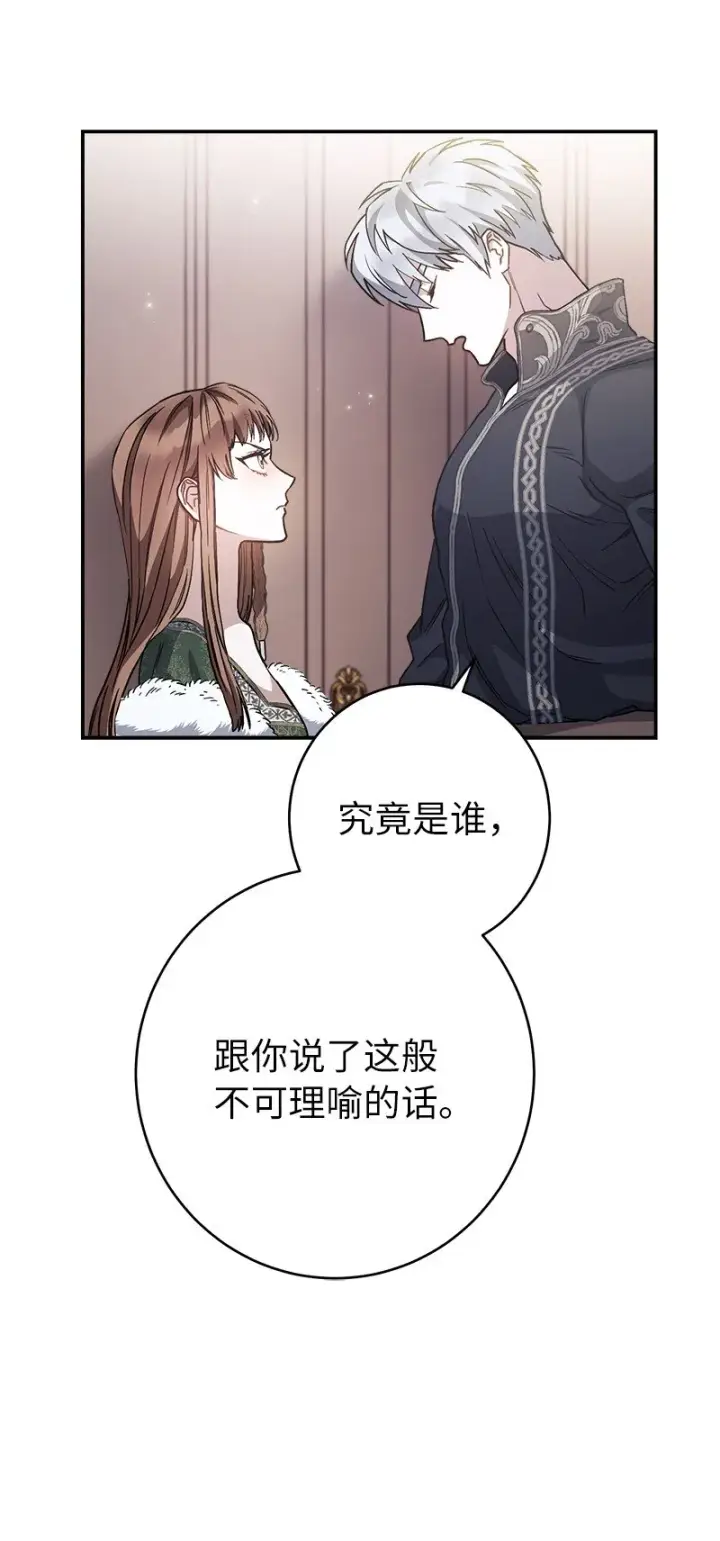 《错把结婚当交易，却意外的甜蜜？》03 商谈失败图81