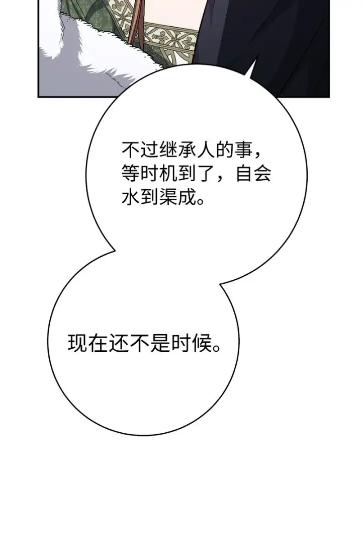 《错把结婚当交易，却意外的甜蜜？》03 商谈失败图83