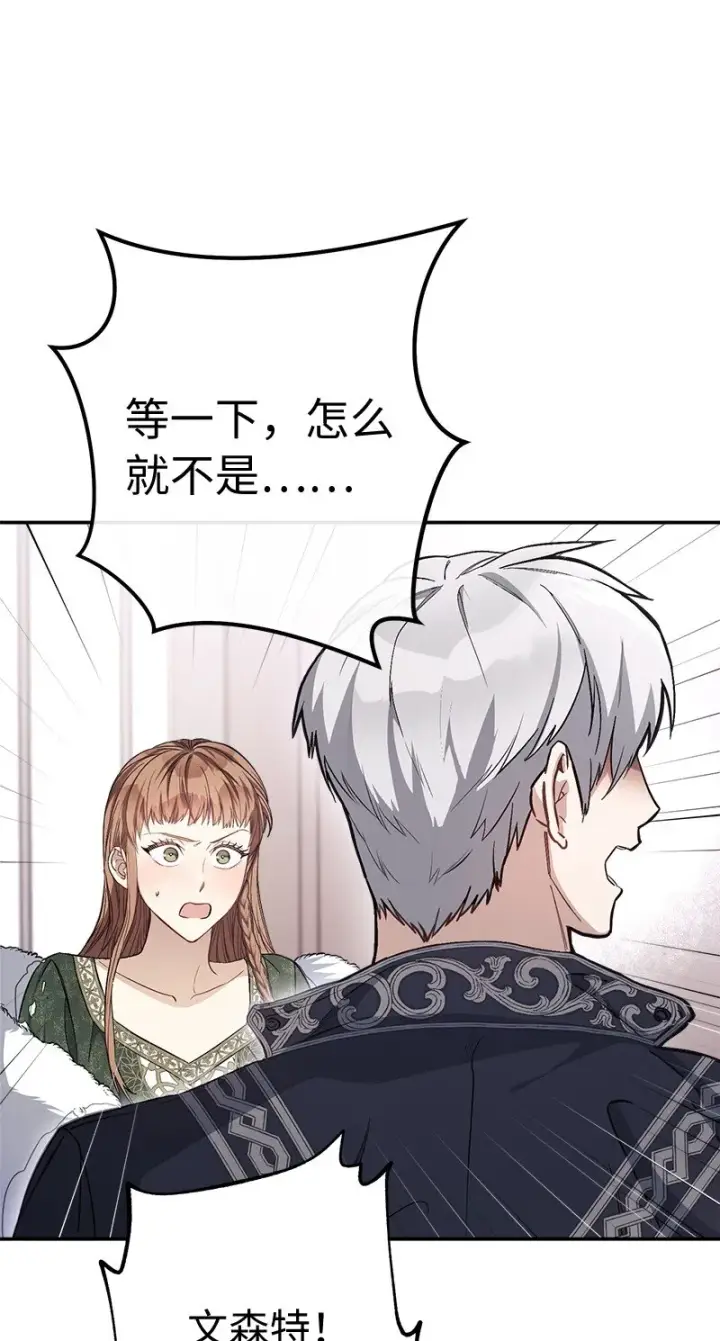 《错把结婚当交易，却意外的甜蜜？》03 商谈失败图84