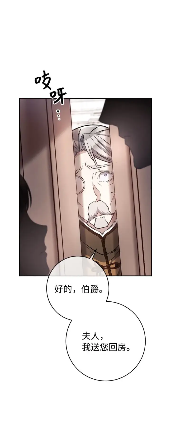 《错把结婚当交易，却意外的甜蜜？》03 商谈失败图86