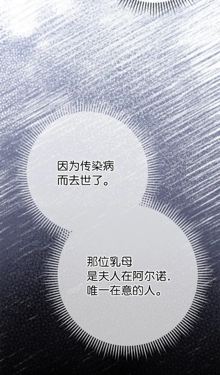 《错把结婚当交易，却意外的甜蜜？》03 商谈失败图95