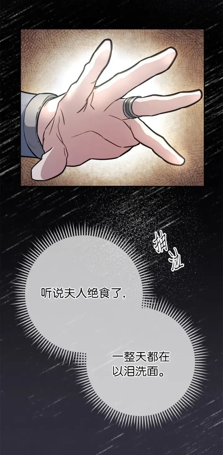 《错把结婚当交易，却意外的甜蜜？》03 商谈失败图96