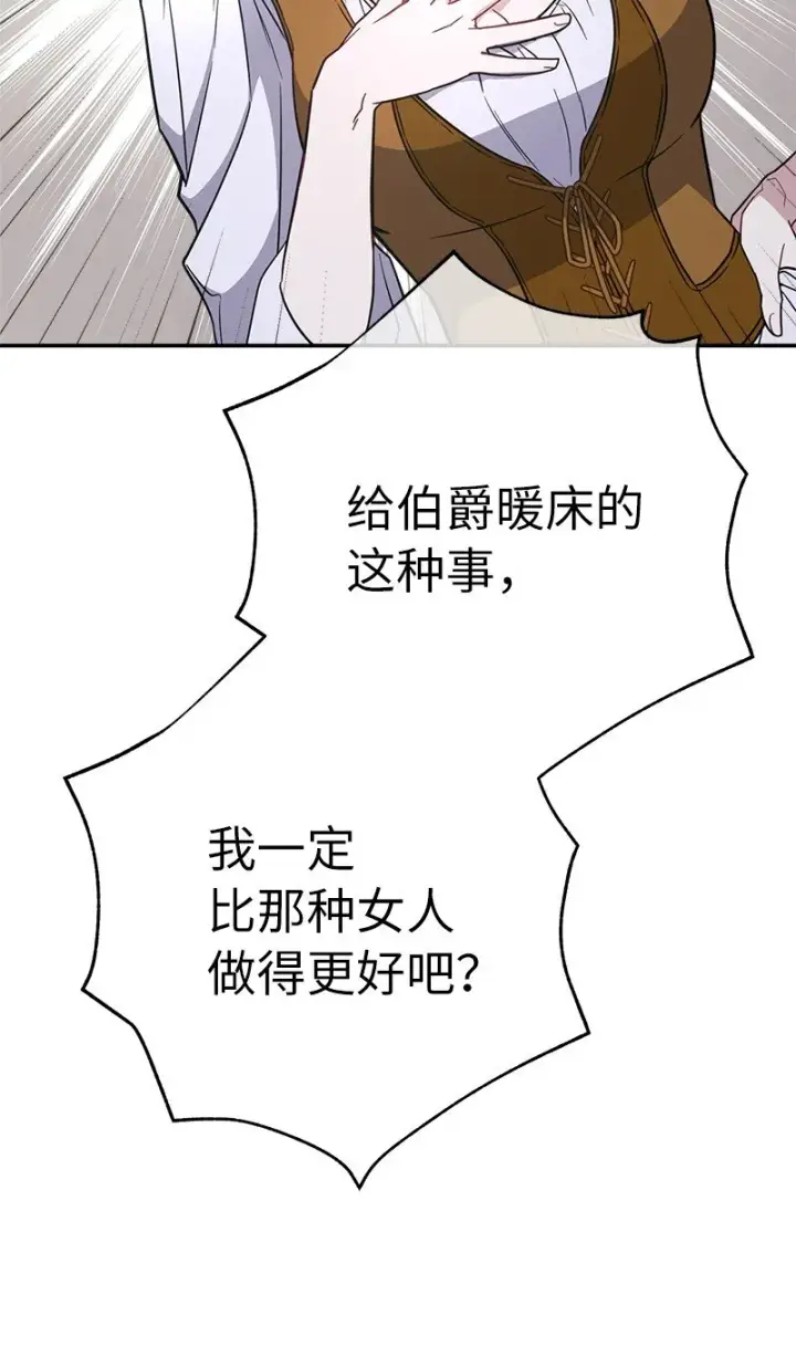 《错把结婚当交易，却意外的甜蜜？》04 夫人的变化图107