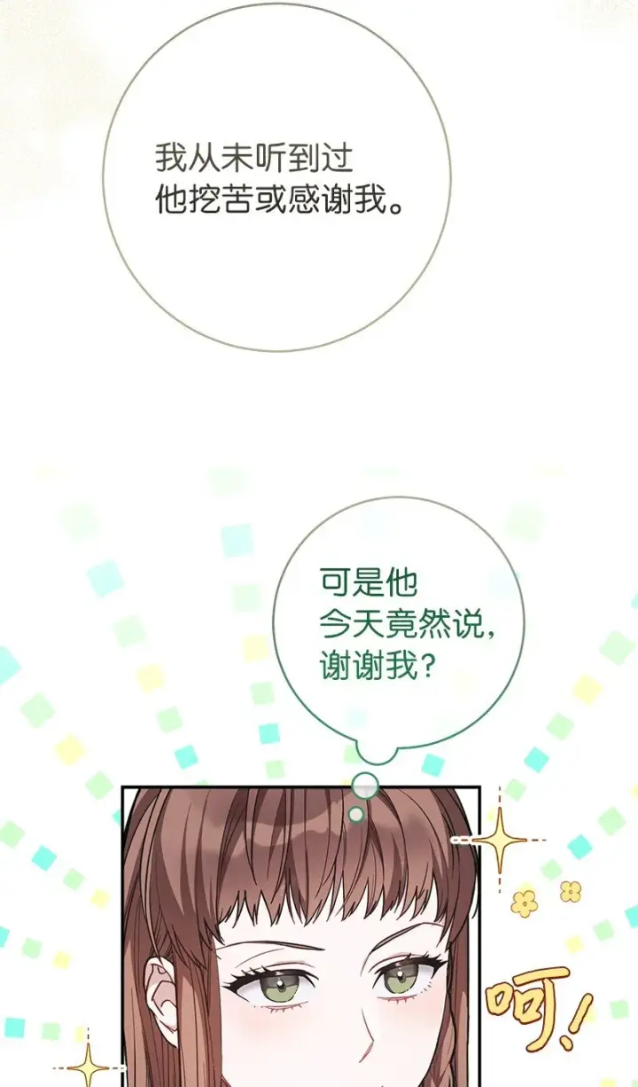 《错把结婚当交易，却意外的甜蜜？》04 夫人的变化图73