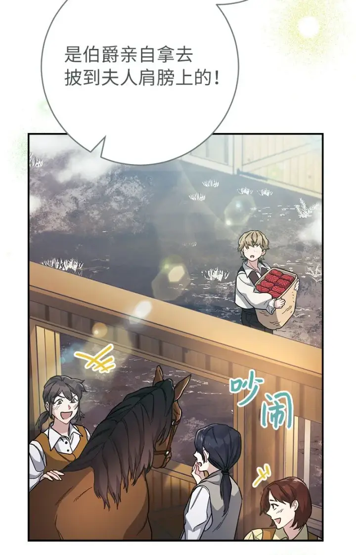 《错把结婚当交易，却意外的甜蜜？》04 夫人的变化图89