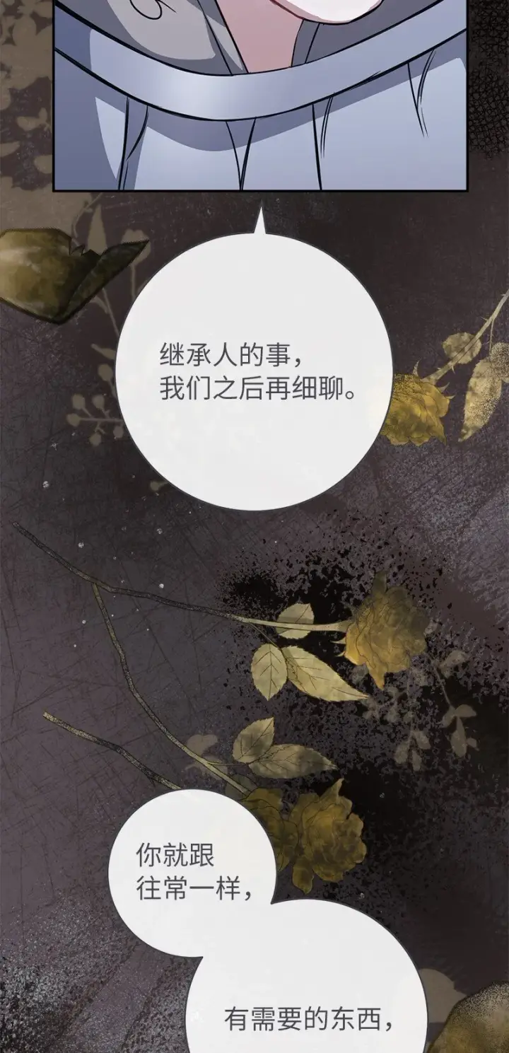 《错把结婚当交易，却意外的甜蜜？》05 立规矩图12