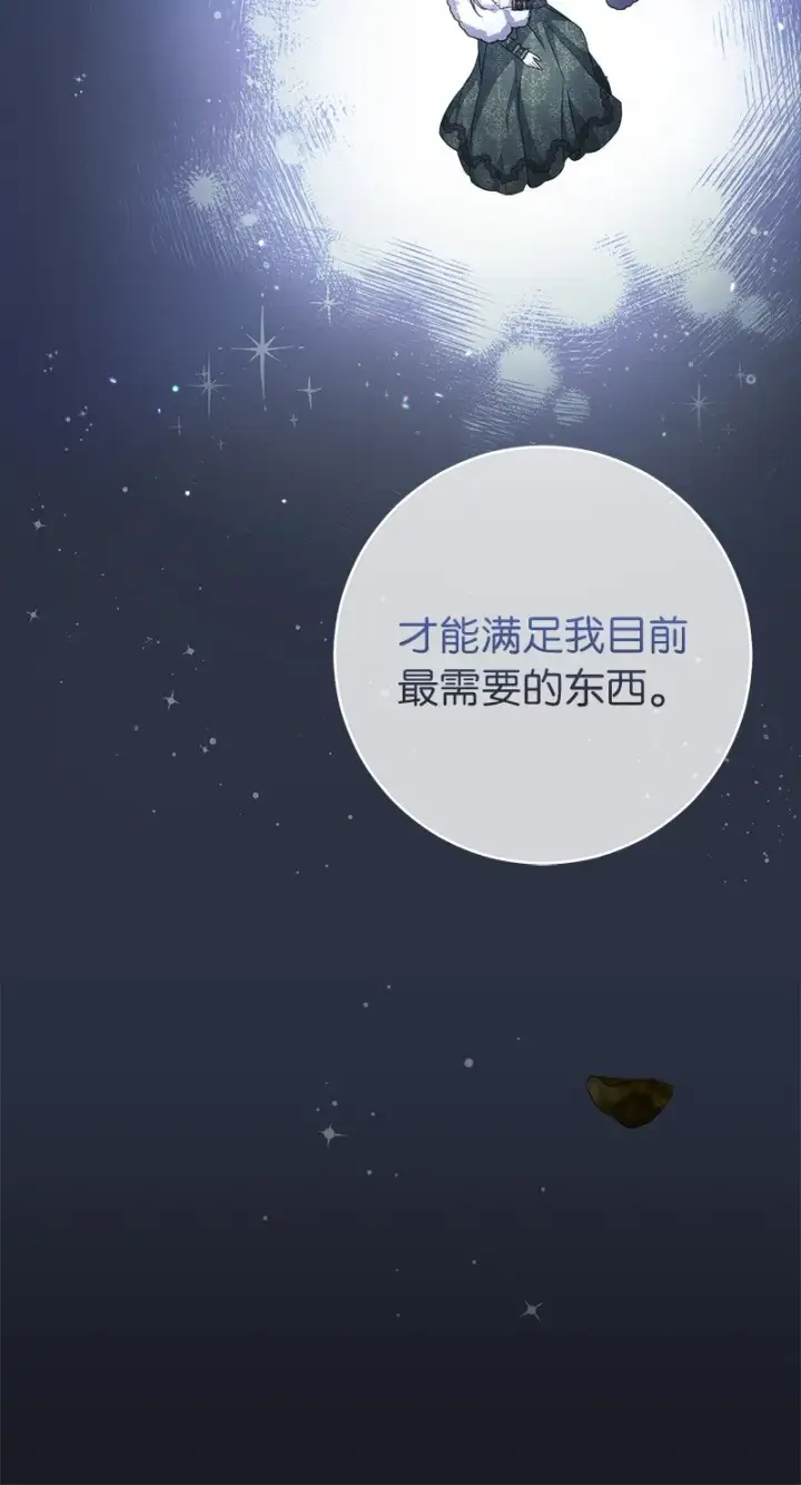 《错把结婚当交易，却意外的甜蜜？》05 立规矩图15