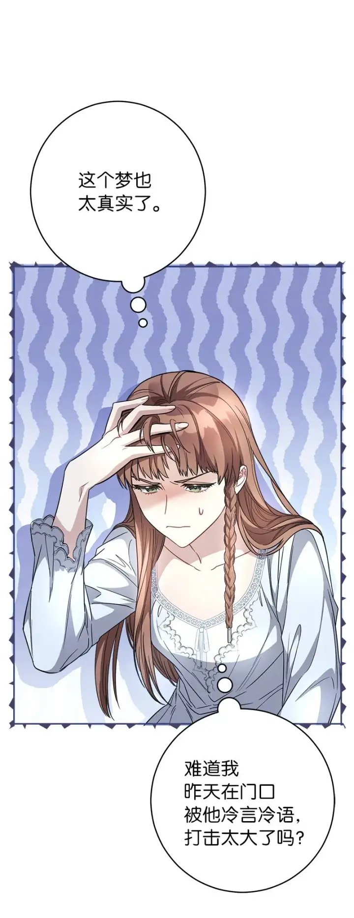 《错把结婚当交易，却意外的甜蜜？》05 立规矩图21