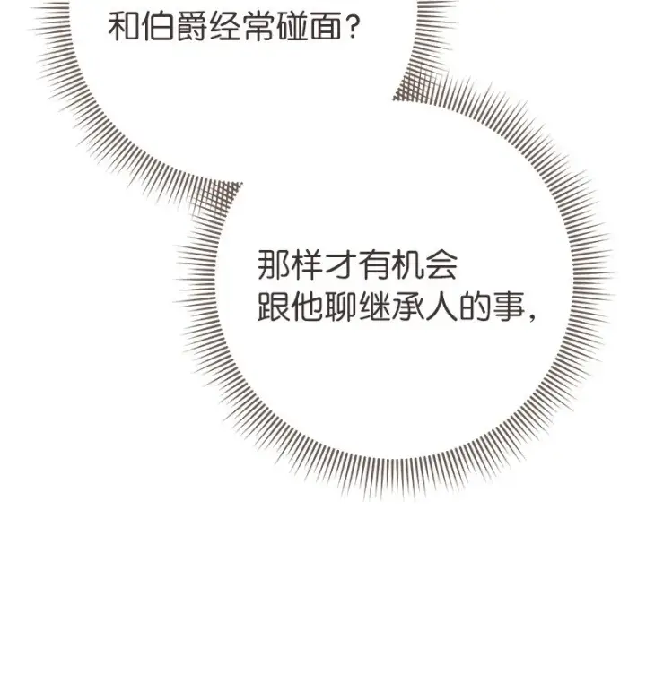 《错把结婚当交易，却意外的甜蜜？》05 立规矩图26