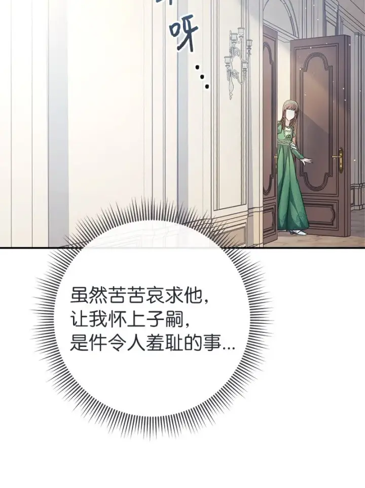《错把结婚当交易，却意外的甜蜜？》05 立规矩图28