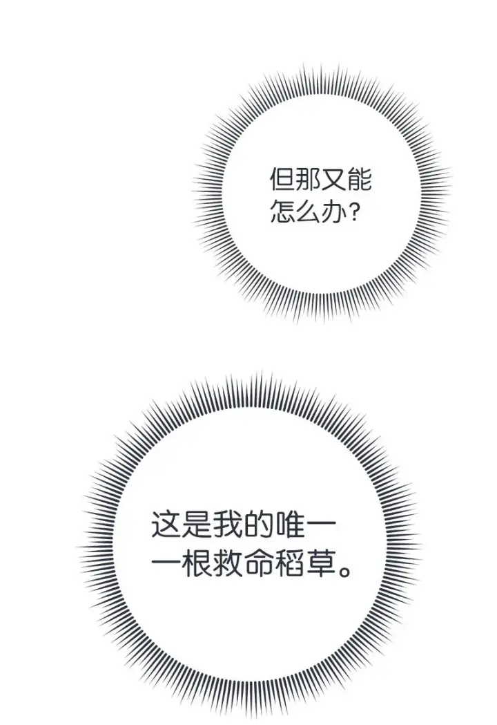 《错把结婚当交易，却意外的甜蜜？》05 立规矩图29