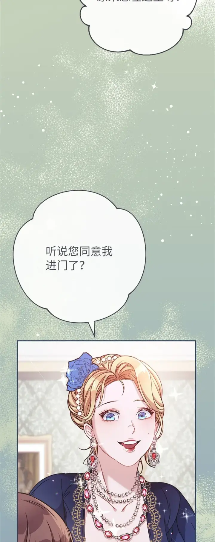 《错把结婚当交易，却意外的甜蜜？》05 立规矩图3