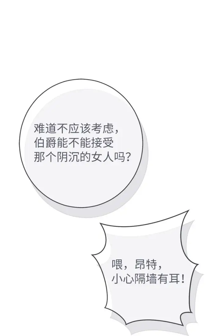 《错把结婚当交易，却意外的甜蜜？》05 立规矩图31