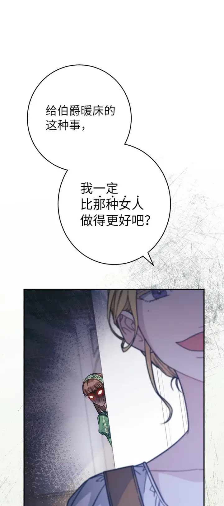 《错把结婚当交易，却意外的甜蜜？》05 立规矩图36
