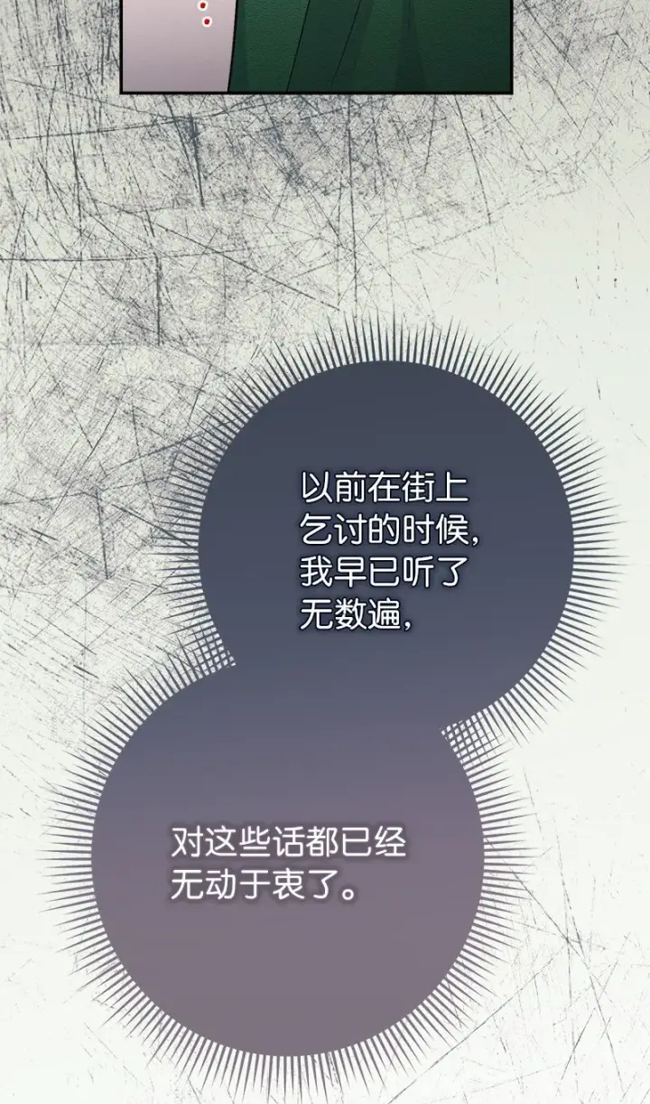《错把结婚当交易，却意外的甜蜜？》05 立规矩图39