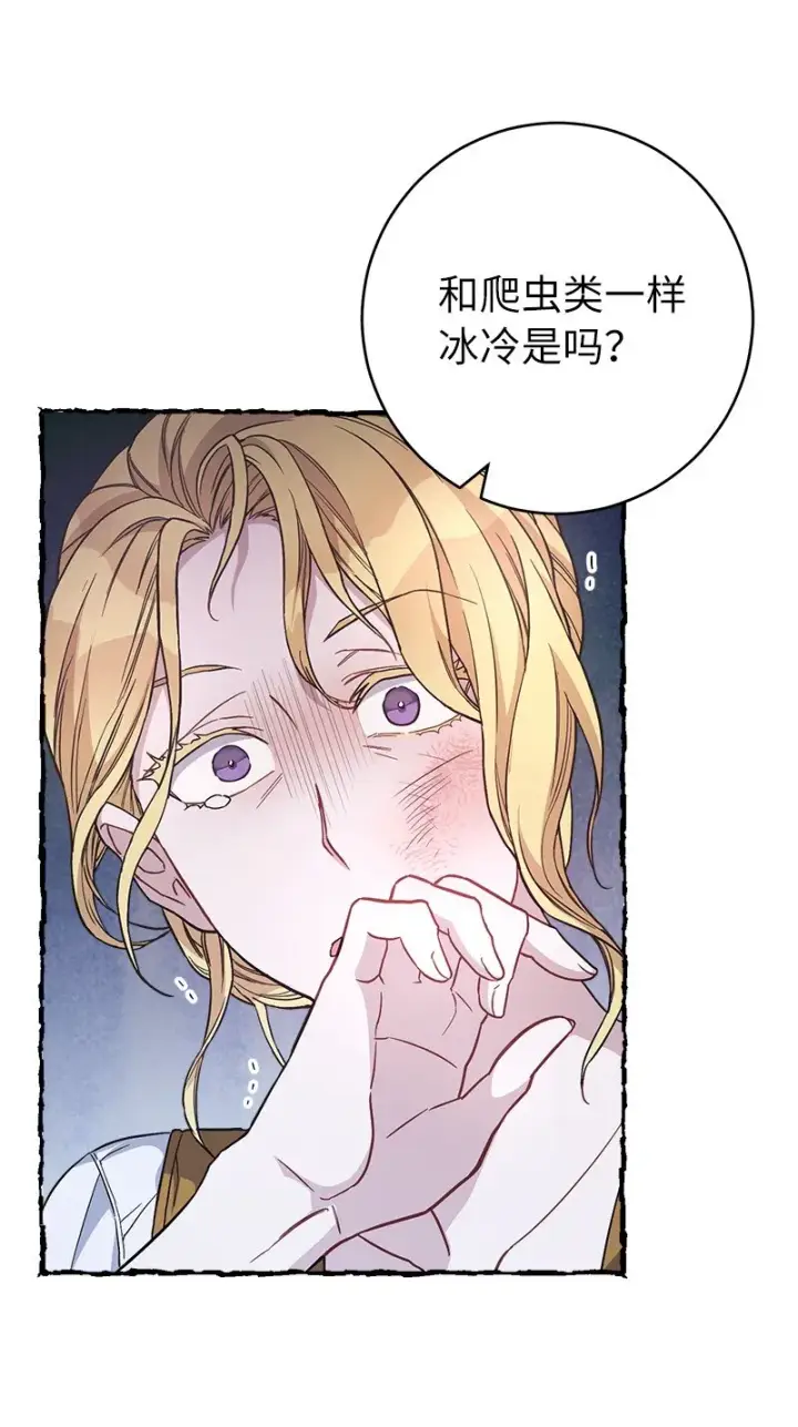 《错把结婚当交易，却意外的甜蜜？》05 立规矩图48