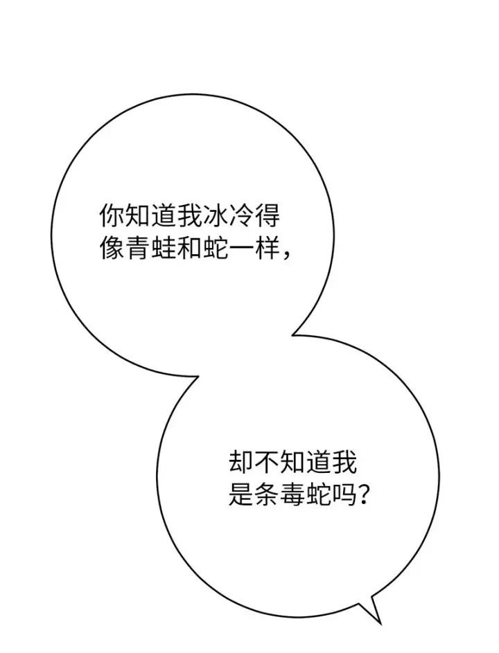 《错把结婚当交易，却意外的甜蜜？》05 立规矩图49