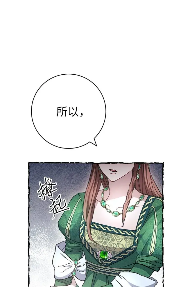 《错把结婚当交易，却意外的甜蜜？》05 立规矩图51