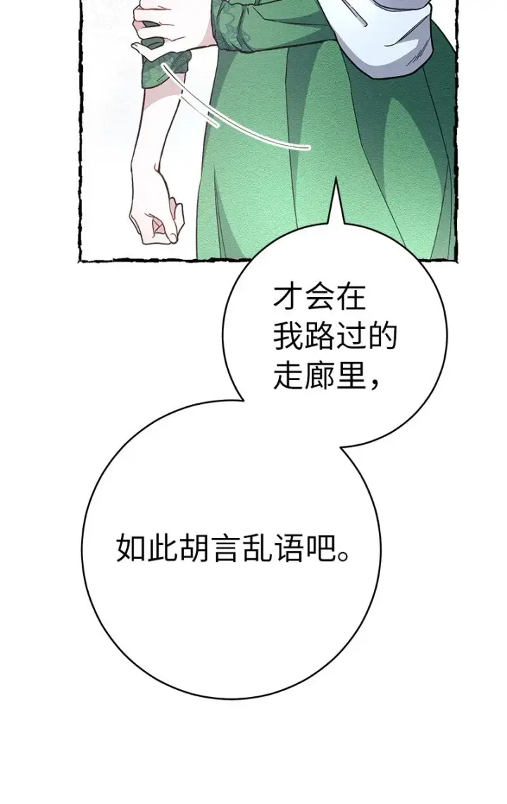 《错把结婚当交易，却意外的甜蜜？》05 立规矩图52