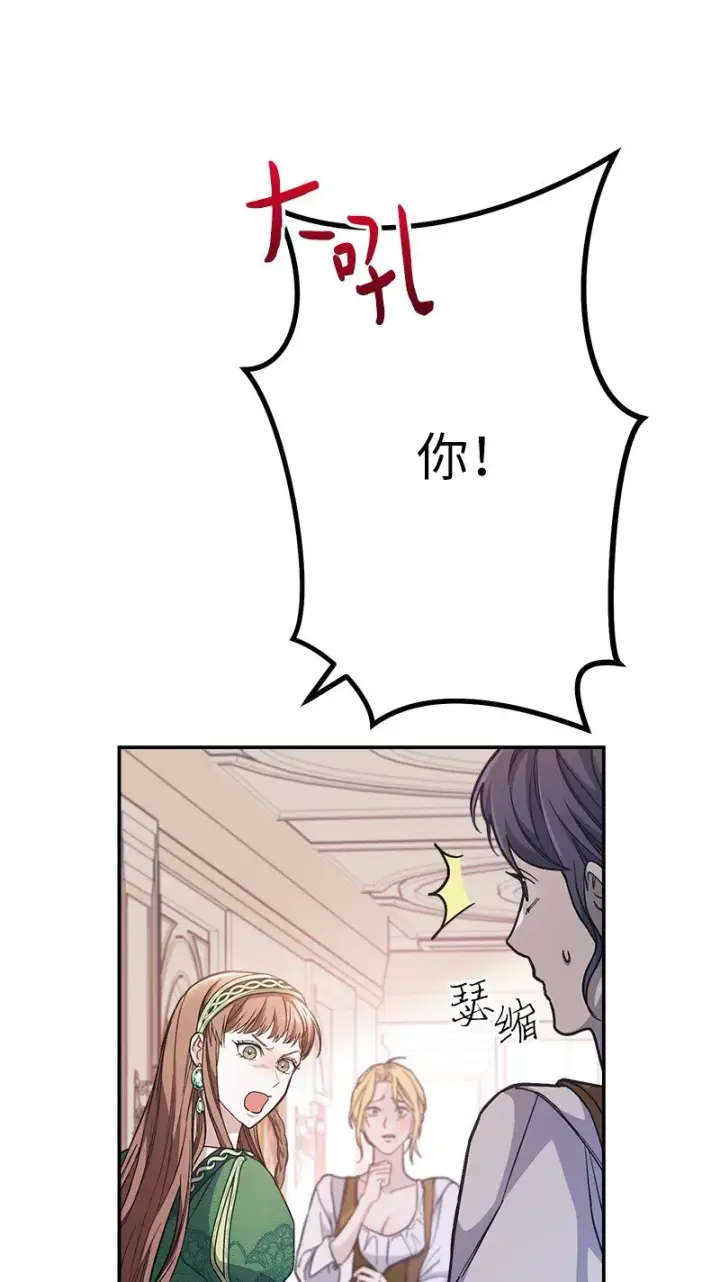 《错把结婚当交易，却意外的甜蜜？》05 立规矩图53