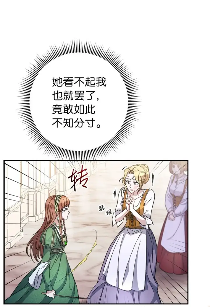 《错把结婚当交易，却意外的甜蜜？》05 立规矩图62
