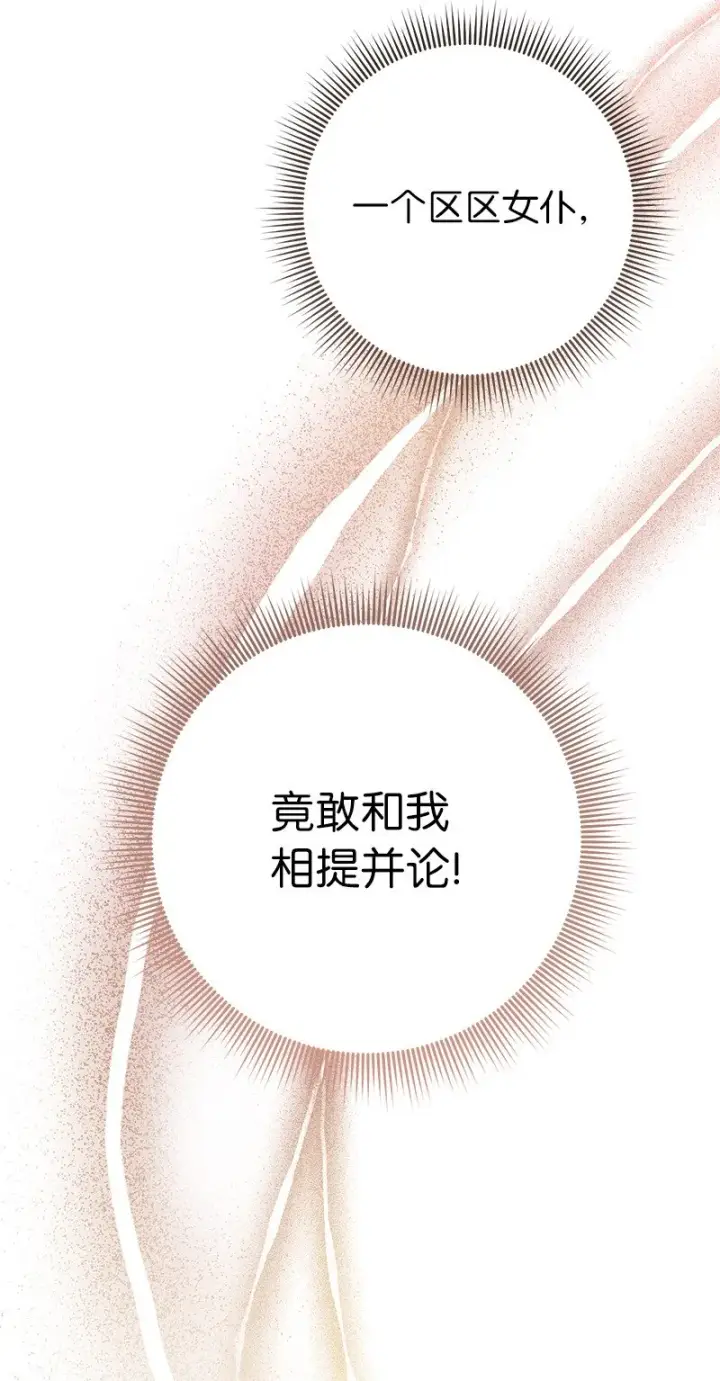《错把结婚当交易，却意外的甜蜜？》05 立规矩图63