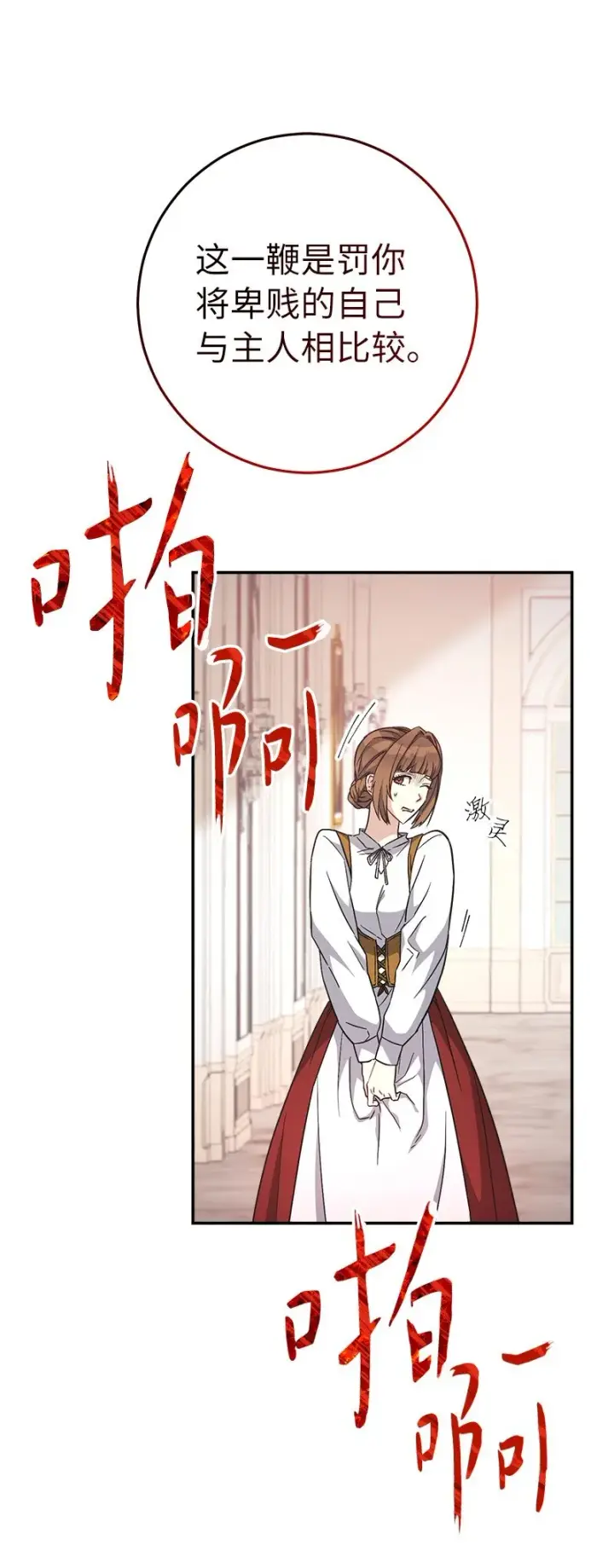 《错把结婚当交易，却意外的甜蜜？》05 立规矩图69