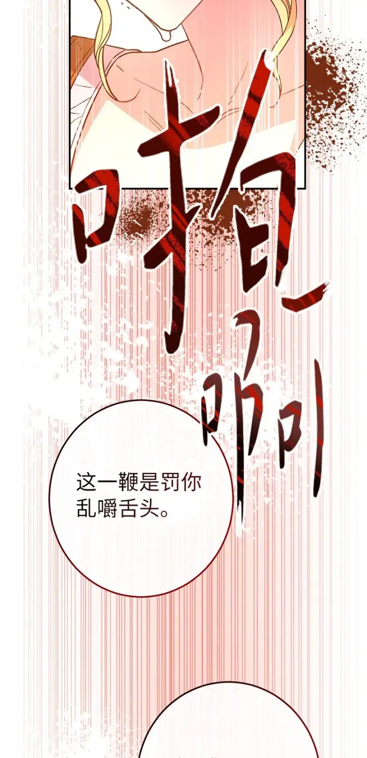 《错把结婚当交易，却意外的甜蜜？》05 立规矩图71