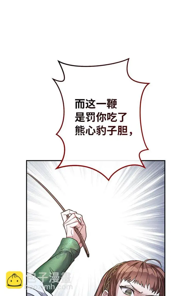 《错把结婚当交易，却意外的甜蜜？》05 立规矩图74