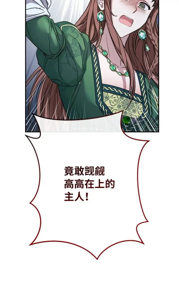 《错把结婚当交易，却意外的甜蜜？》05 立规矩图75