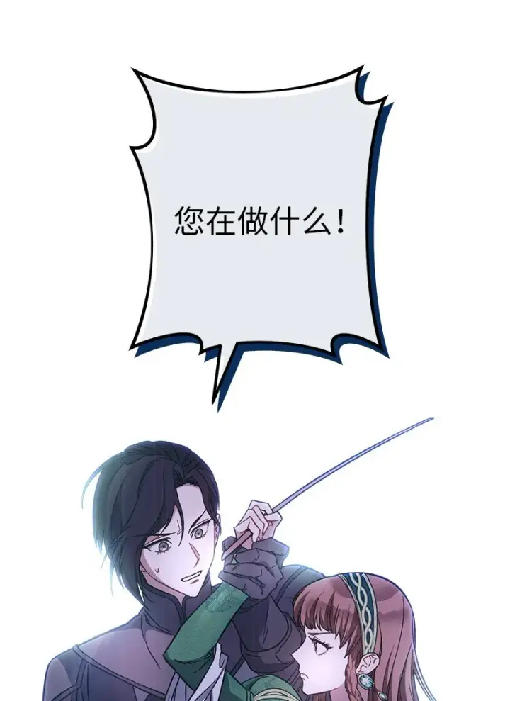 《错把结婚当交易，却意外的甜蜜？》05 立规矩图78