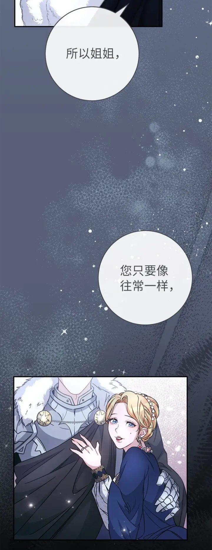 《错把结婚当交易，却意外的甜蜜？》05 立规矩图8