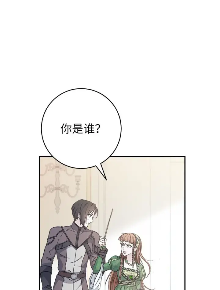 《错把结婚当交易，却意外的甜蜜？》05 立规矩图80