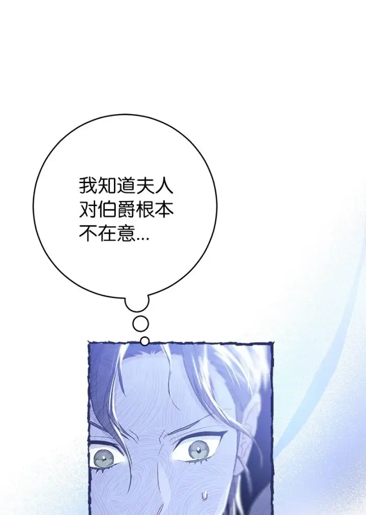《错把结婚当交易，却意外的甜蜜？》05 立规矩图85