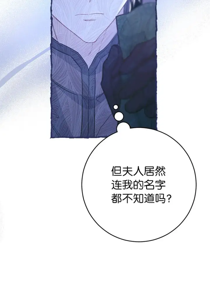 《错把结婚当交易，却意外的甜蜜？》05 立规矩图86