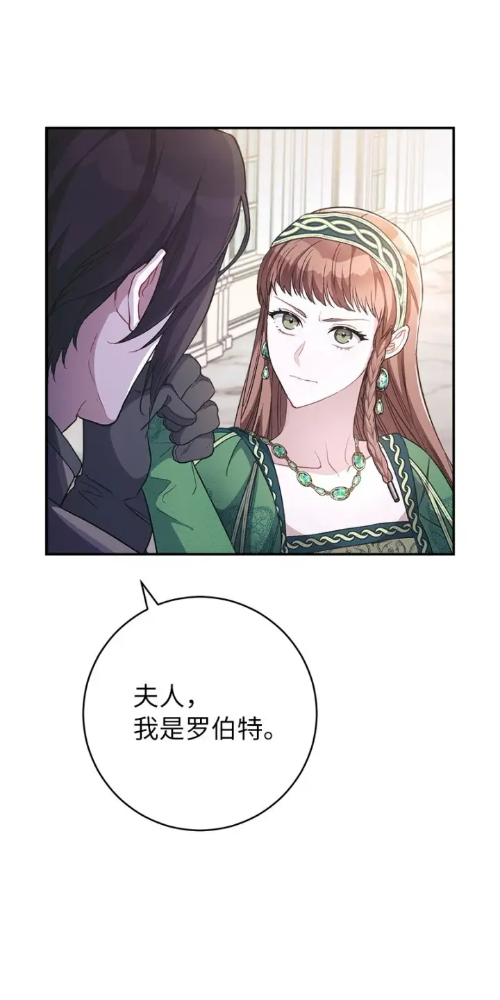 《错把结婚当交易，却意外的甜蜜？》05 立规矩图87