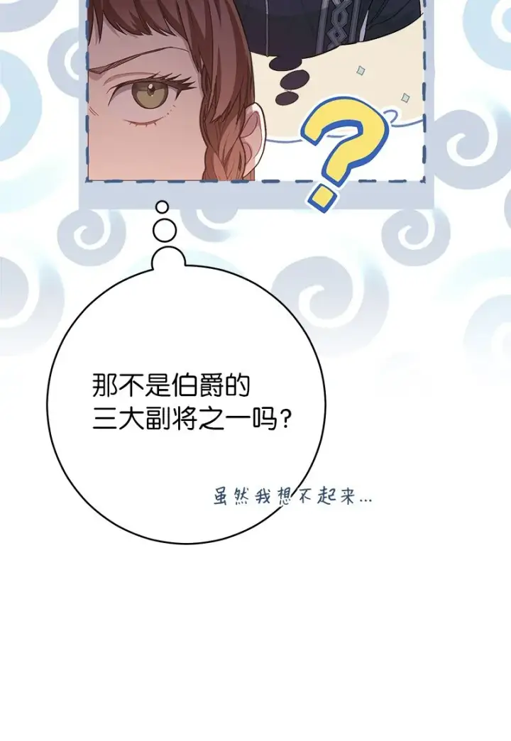 《错把结婚当交易，却意外的甜蜜？》05 立规矩图89